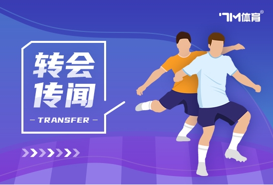 记者：尤文和曼联谈桑乔转会 双方已商谈一周