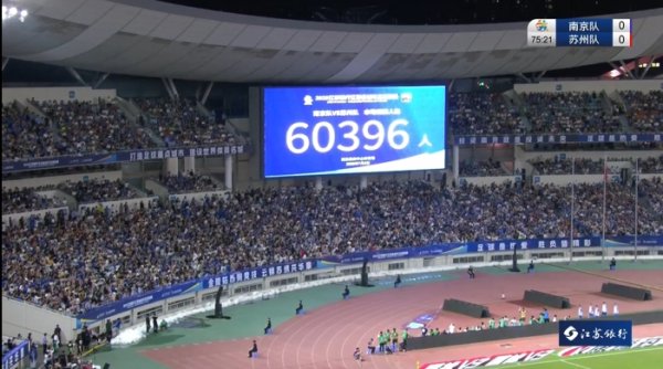 业余热度远超职业！苏超南京主场作战  6万人，中甲南京城市主