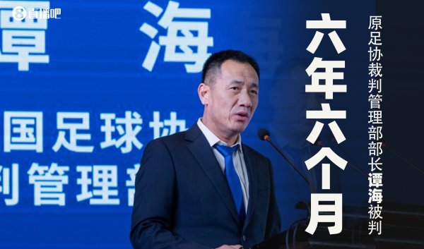 业内人士：裁判    作假会在关键判决  偏向该队，不重要判