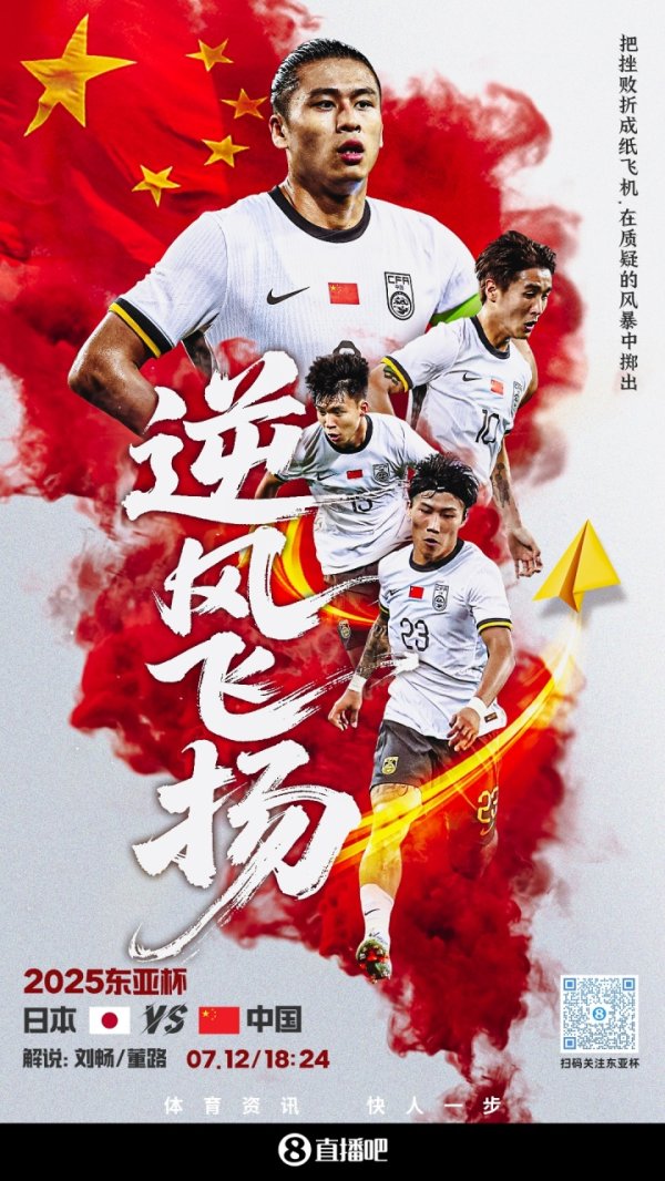 东亚杯-中国vs日本杆位：王钰栋、颜骏凌先发 韦世豪、黄政宇
