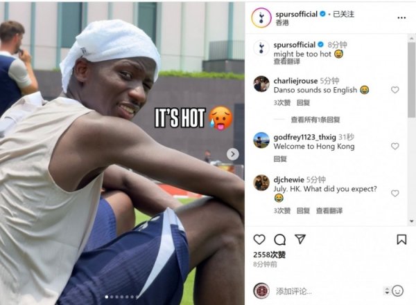 热刺在中国香港炎热天气下训练，俱乐部社媒：可能太热了😅