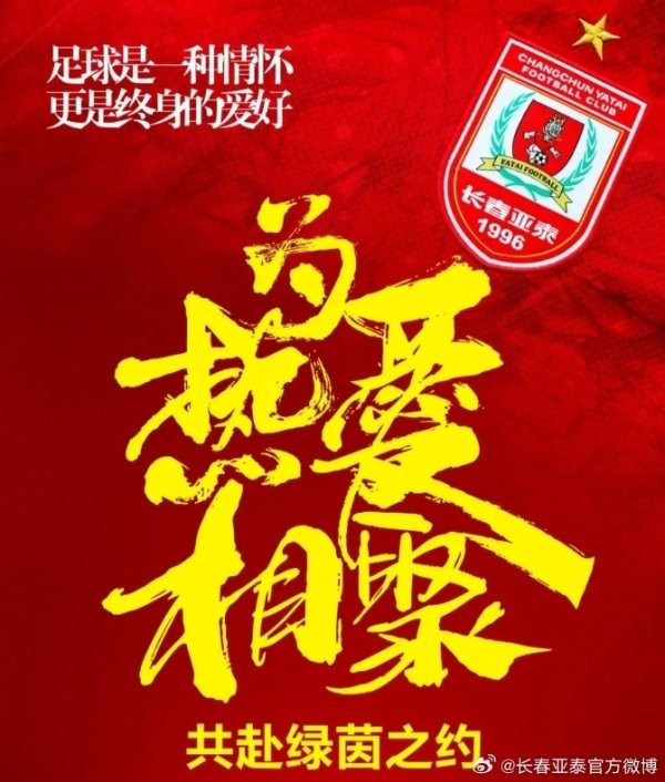 【长春Ju超联赛】注意啦！2025第三届长春Ju超联赛延期两