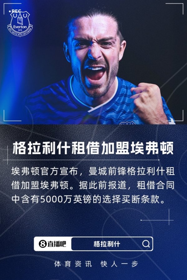 官方：曼城前锋格拉利什租借加盟埃弗顿，含5000万镑选择买断