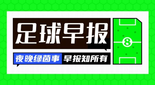 早报：熟悉的剧情！曼联1-1富勒姆两轮不胜 皇马两连胜