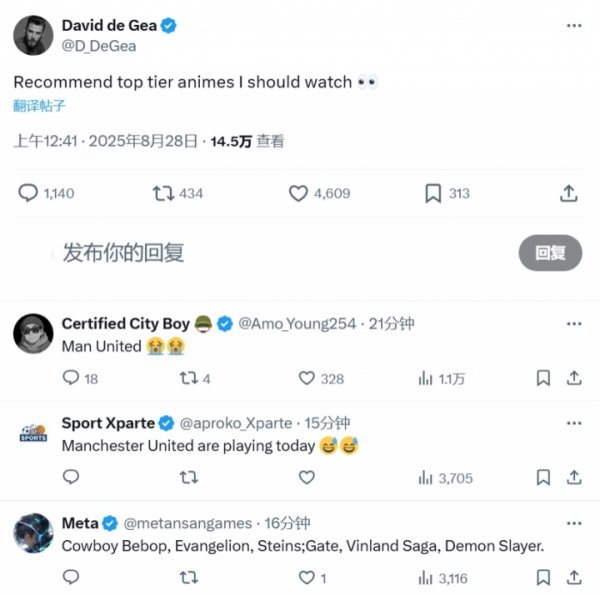 难绷😅德赫亚发文求推荐好动漫，球迷回复：今晚有曼联比赛