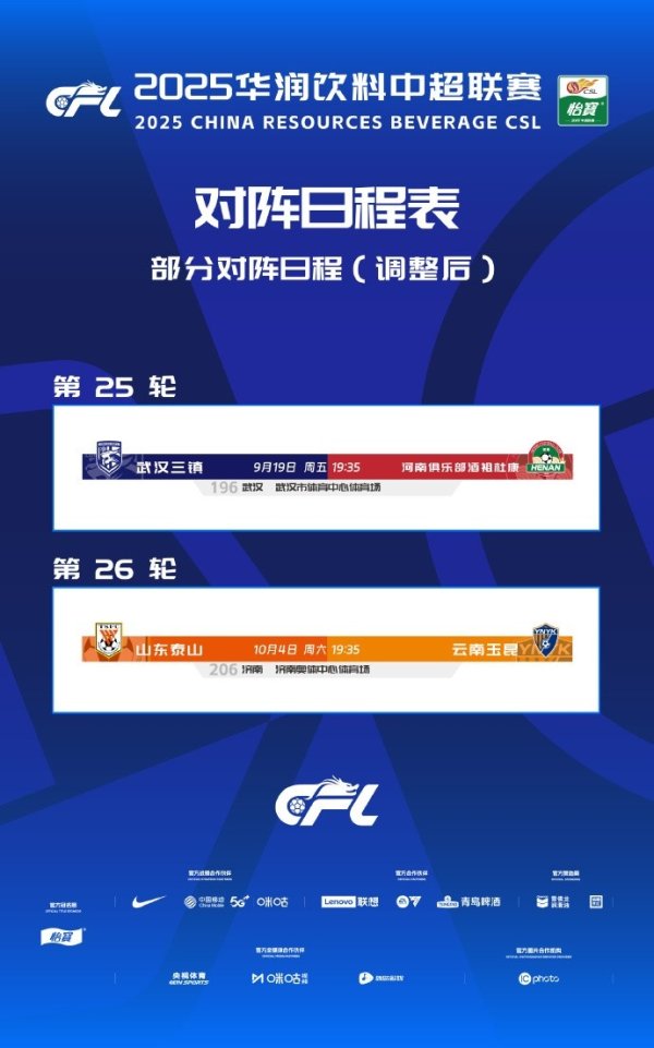 原定于9月27日山东泰山主场对阵云南玉昆比赛，更改到10月4