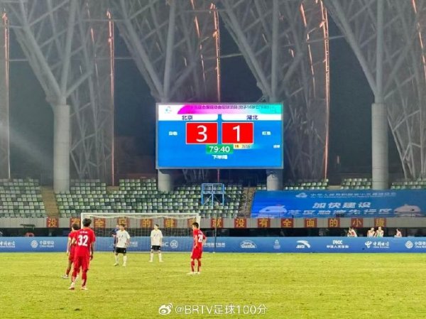 全运会U16男足决赛：北京队3-1击败湖北队夺冠，创北京足球