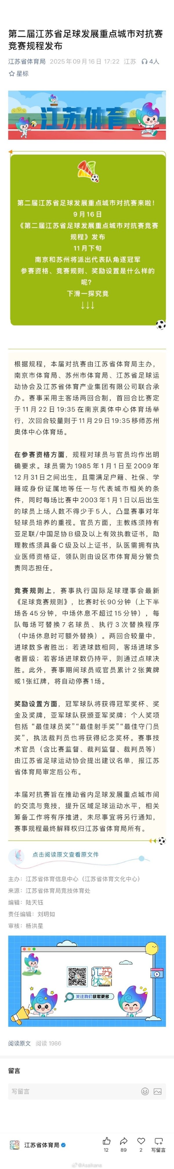 江苏省足球发展重点城市对抗赛不会被苏超取代，而是继续举办