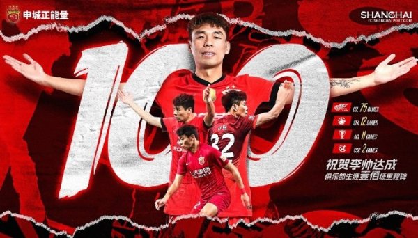 李帅纪念海港百场：回头看当时的选择，后来的收获远比预想更多