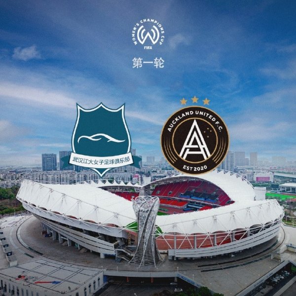 奥克兰联女足队长：相比武汉女足我们弱一点，但会全力以赴争胜