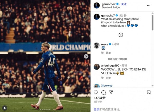 加纳乔庆祝切尔西赢球：多么棒的氛围啊，很高兴在这里踢球