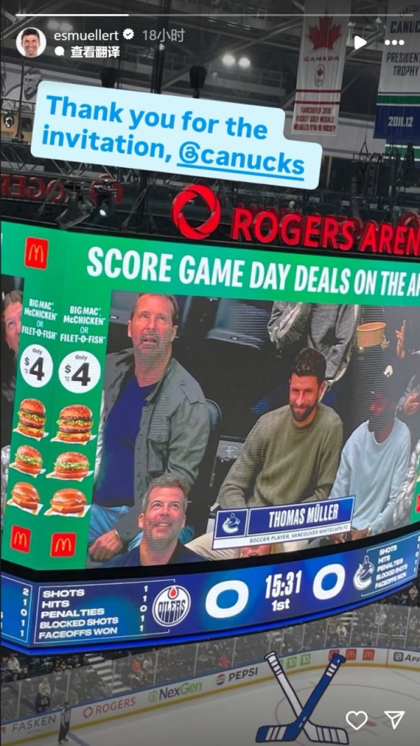 业余生活丰富！穆勒社媒晒观看冰球比赛照片：感谢邀请