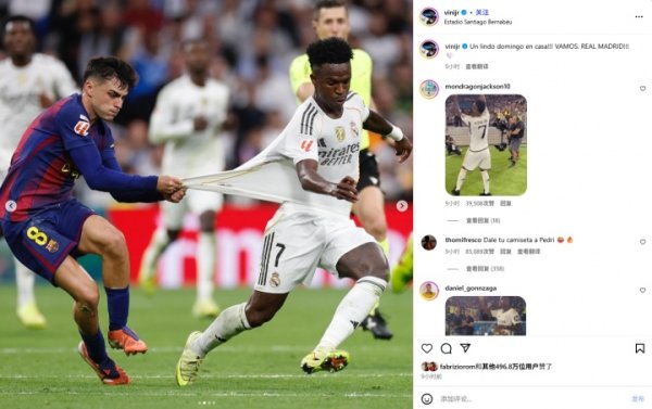 国家德比名场面🖻维尼修斯社媒晒图，佩德里铆足劲儿拉他球衣