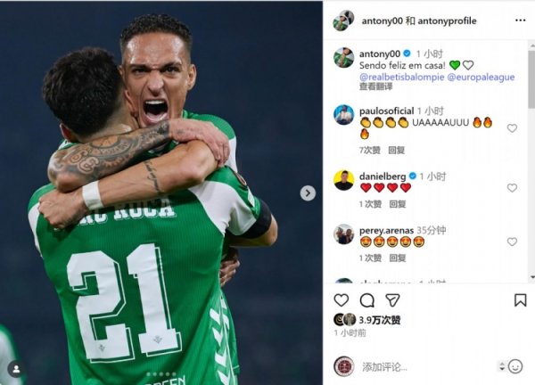 本赛季6球2助！安东尼社媒庆祝击败里昂：主场作战  取胜太开
