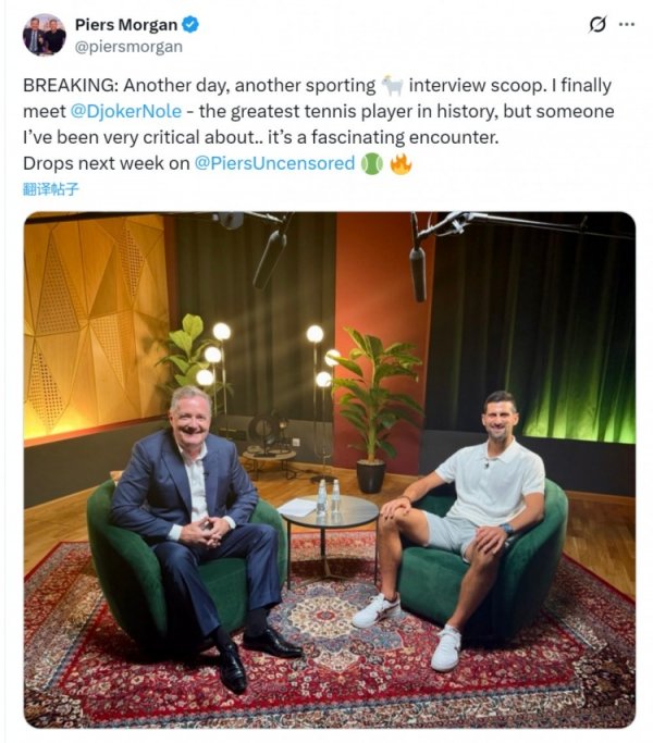 采访界的顶流！摩根公布C罗之后的下位专访对象：德约科维奇