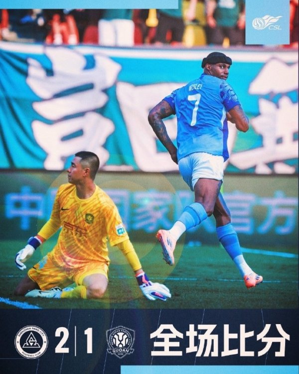 埃杜一传一射，韦斯利破门，深圳新鹏城2:1力克北京国安