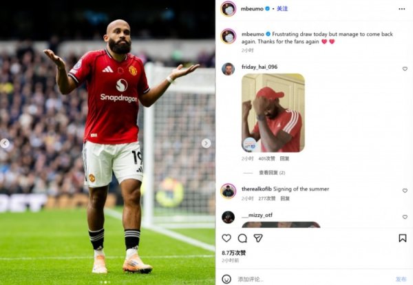 姆伯莫社媒晒摊手庆祝照：平局令人沮丧，但我们还是扳平了比分