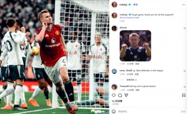 德里赫特社媒晒庆祝照：艰难的比赛，感谢曼联球迷们的支持